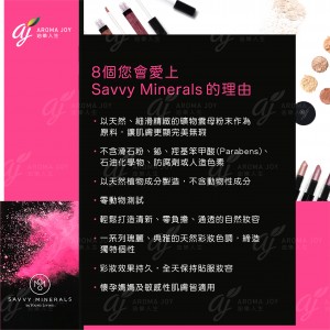 8個您會愛上Savvy Minerals 的理由